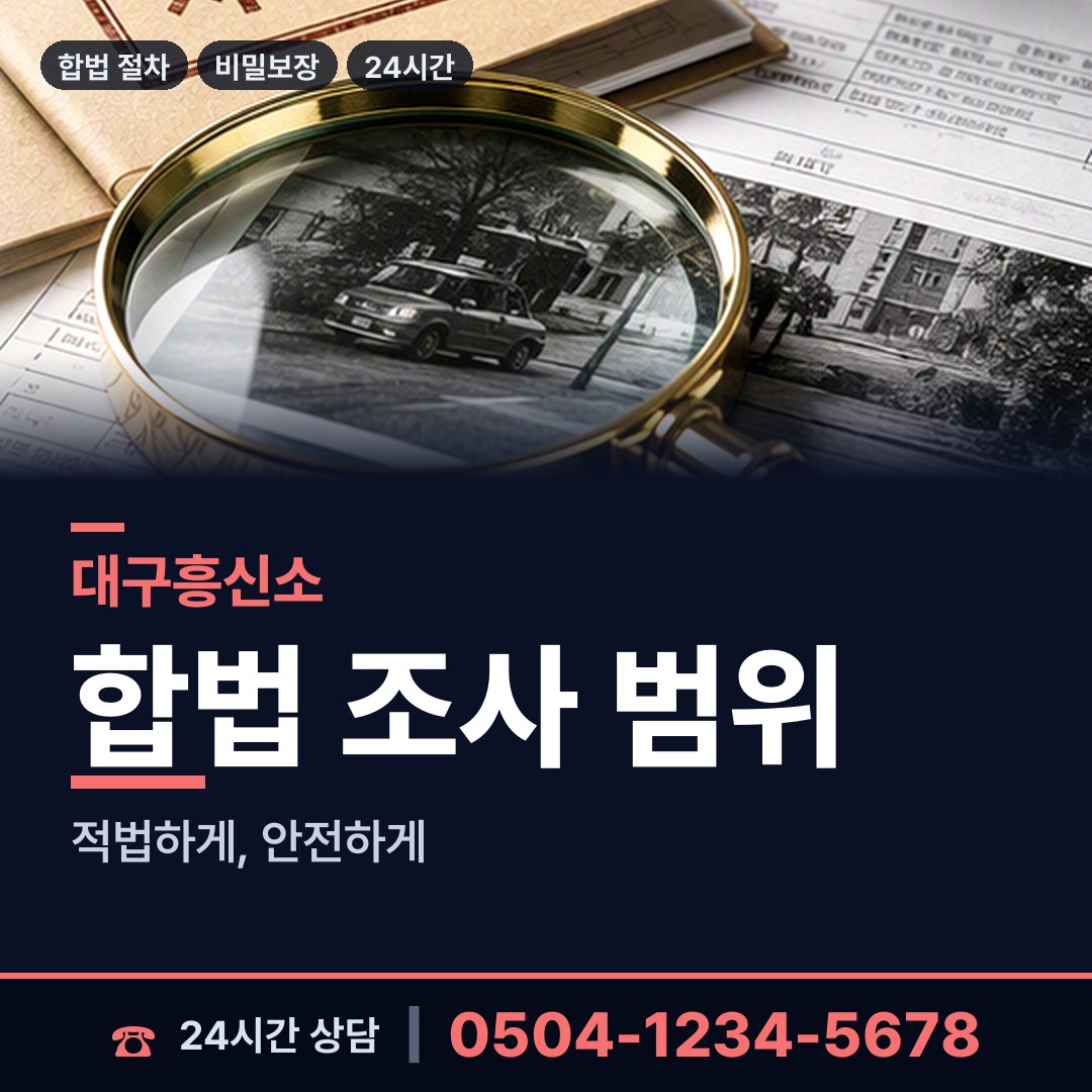 대구 지저동 온라인사기조사 상담 안내