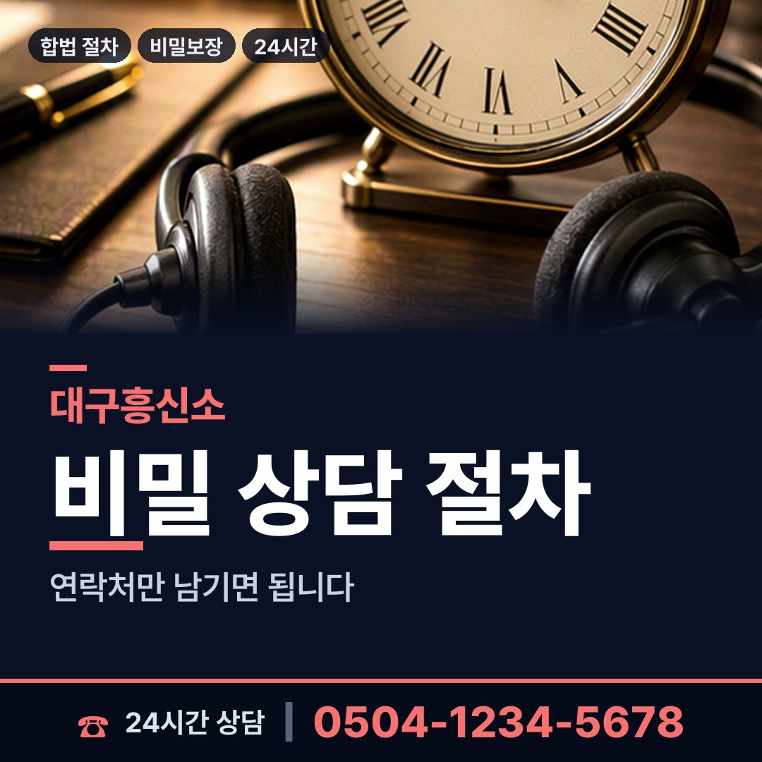 대구 지저동 탐정사무소 상담 안내