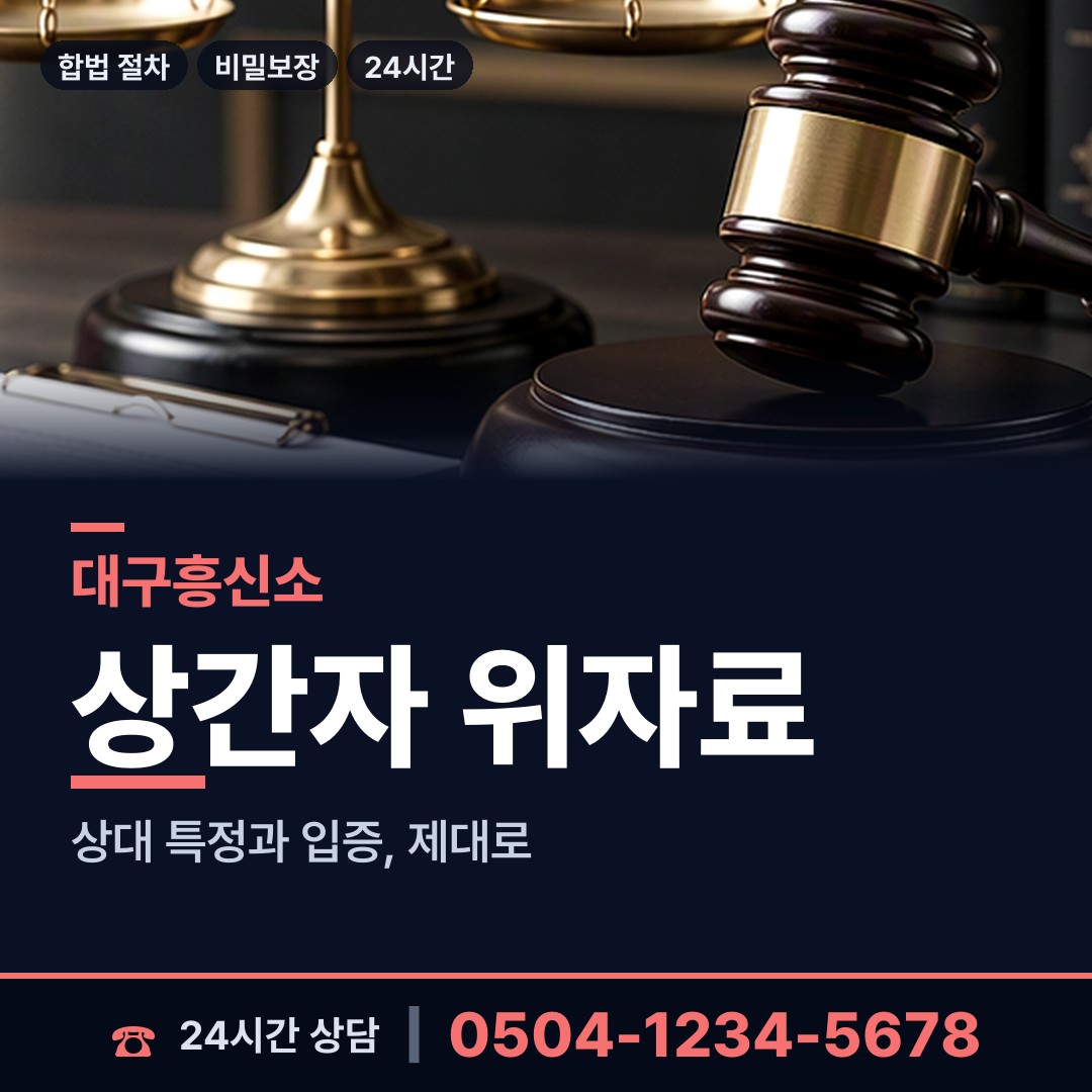 대구 지저동 흥신소어플 상담 안내