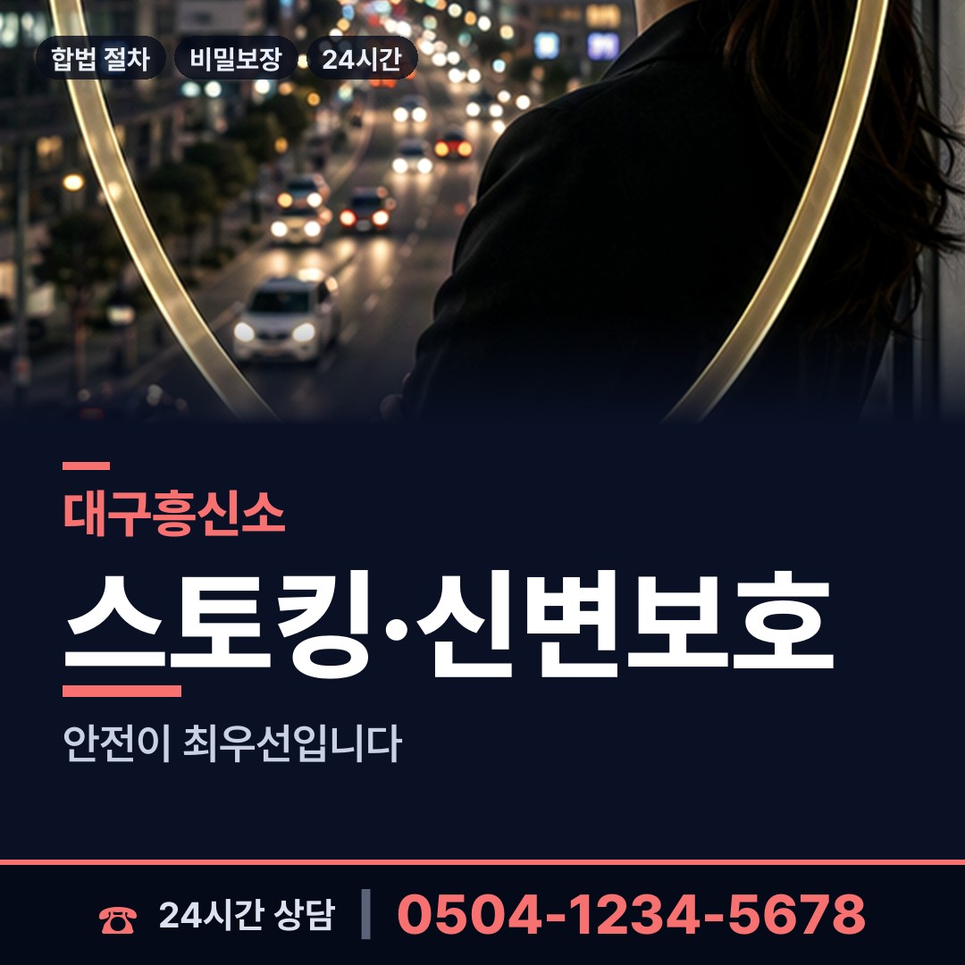 대구 지저동 투자사기조사 상담 안내